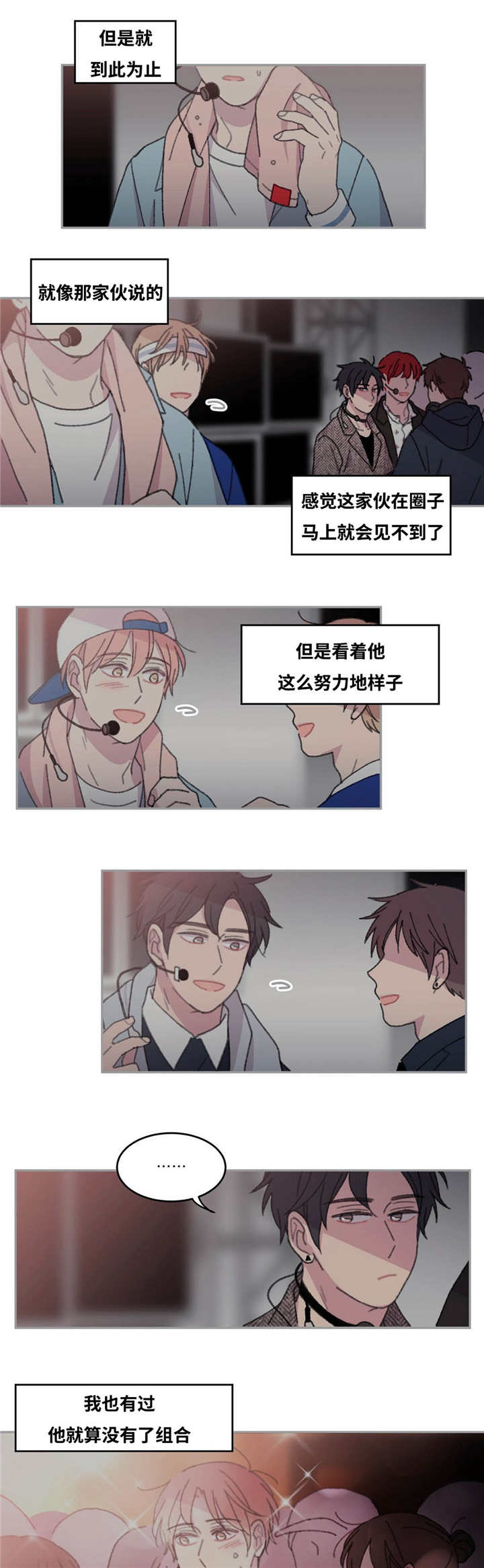 《来之不易》漫画最新章节第38章：和我同台免费下拉式在线观看章节第【6】张图片