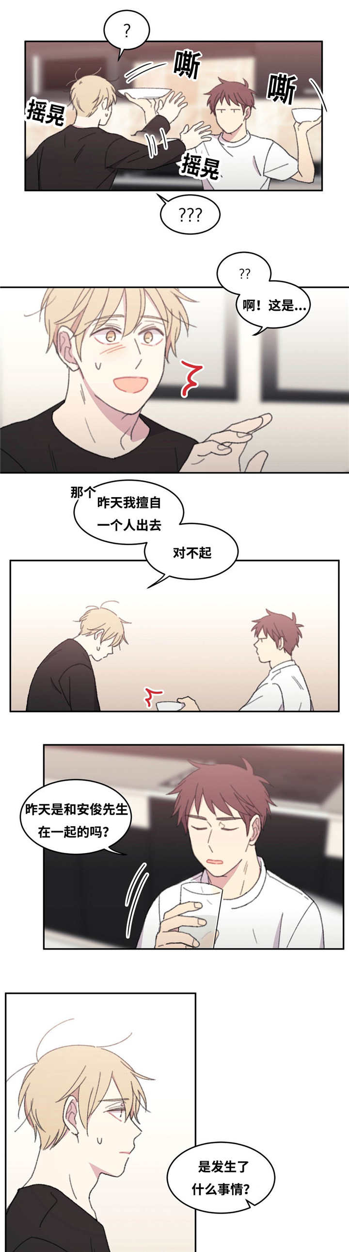 《来之不易》漫画最新章节第39章：这么疲惫免费下拉式在线观看章节第【4】张图片