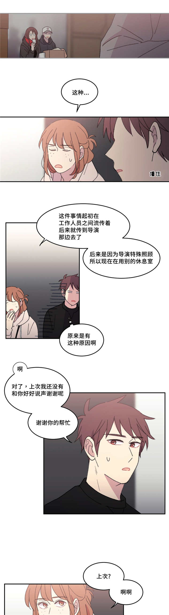 《来之不易》漫画最新章节第45章：会很难过免费下拉式在线观看章节第【14】张图片