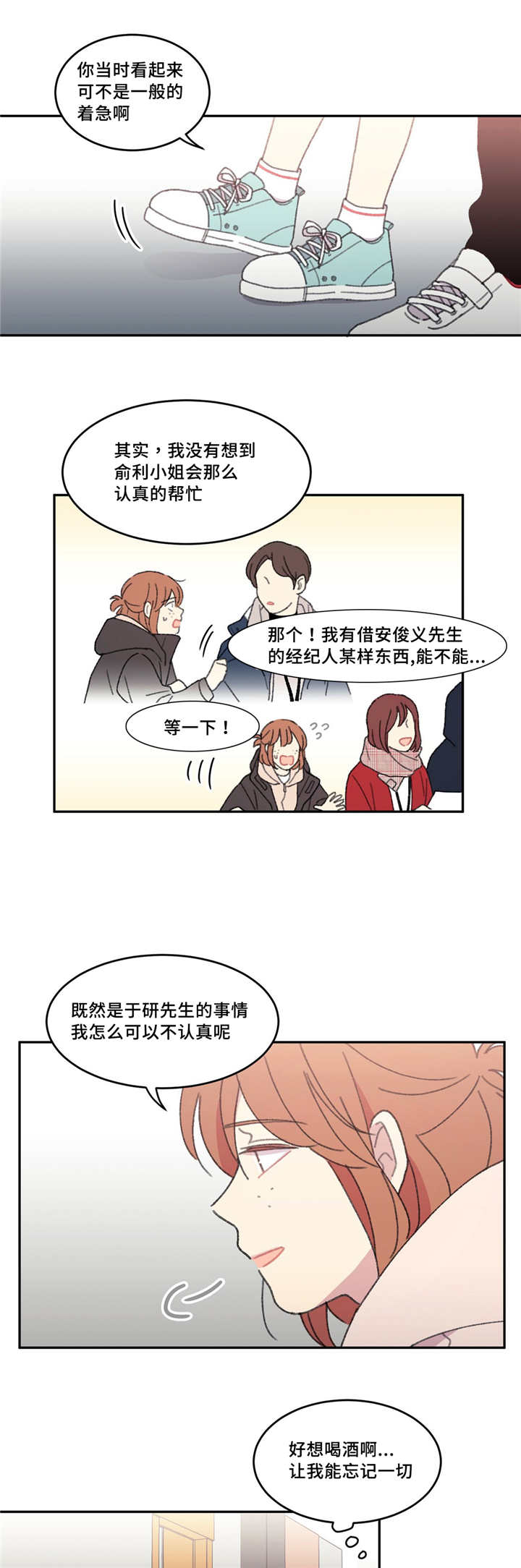 《来之不易》漫画最新章节第45章：会很难过免费下拉式在线观看章节第【12】张图片