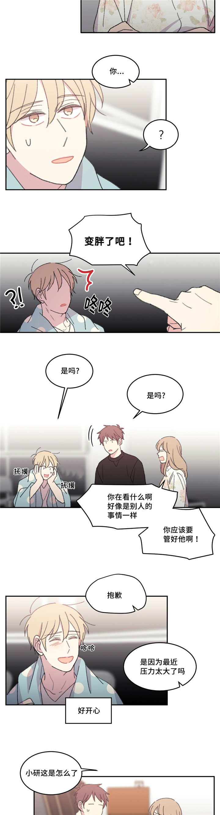 《来之不易》漫画最新章节第45章：会很难过免费下拉式在线观看章节第【7】张图片