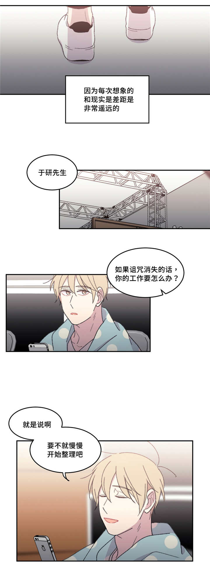 《来之不易》漫画最新章节第45章：会很难过免费下拉式在线观看章节第【10】张图片