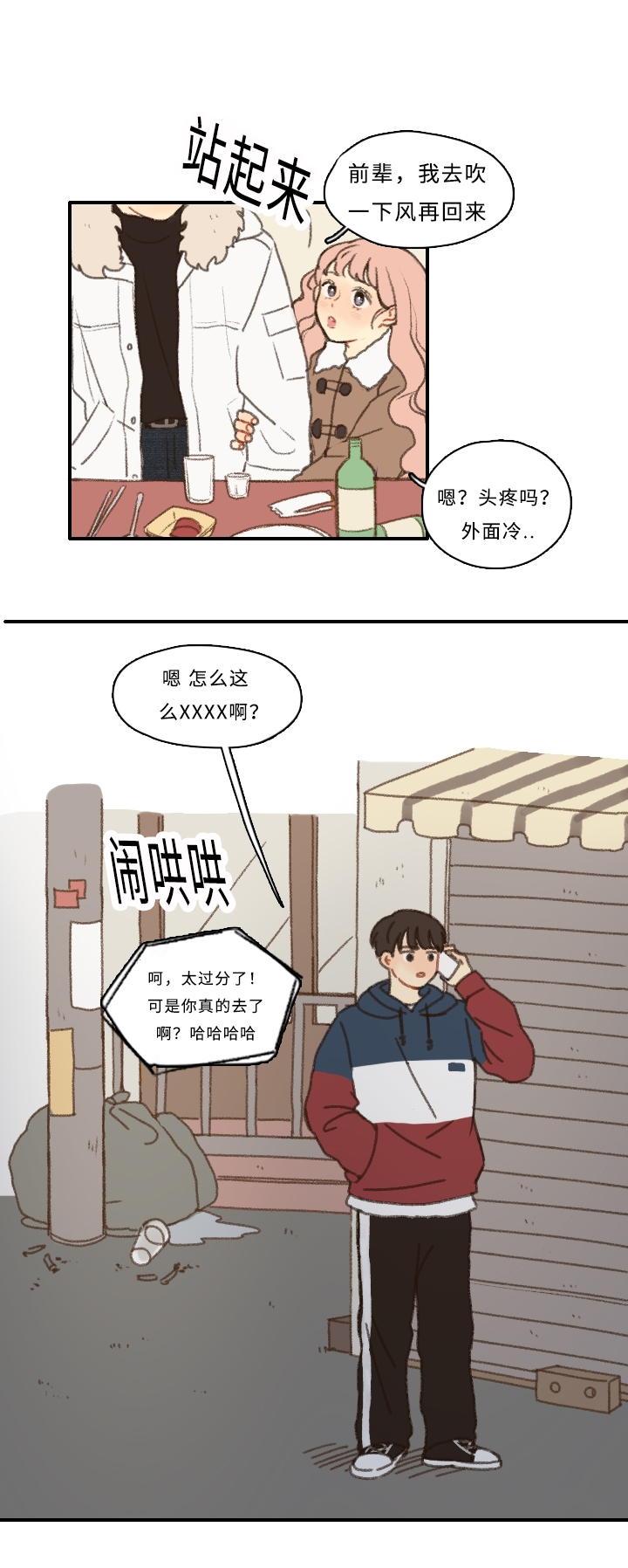 《勿忘爱你》漫画最新章节第1章：新生欢迎会免费下拉式在线观看章节第【8】张图片