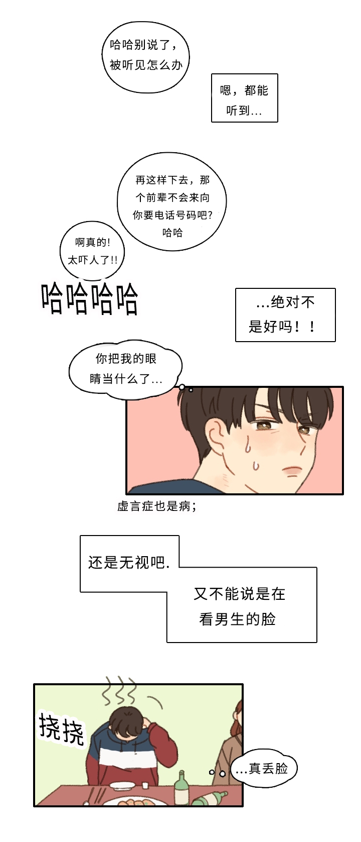 《勿忘爱你》漫画最新章节第1章：新生欢迎会免费下拉式在线观看章节第【11】张图片