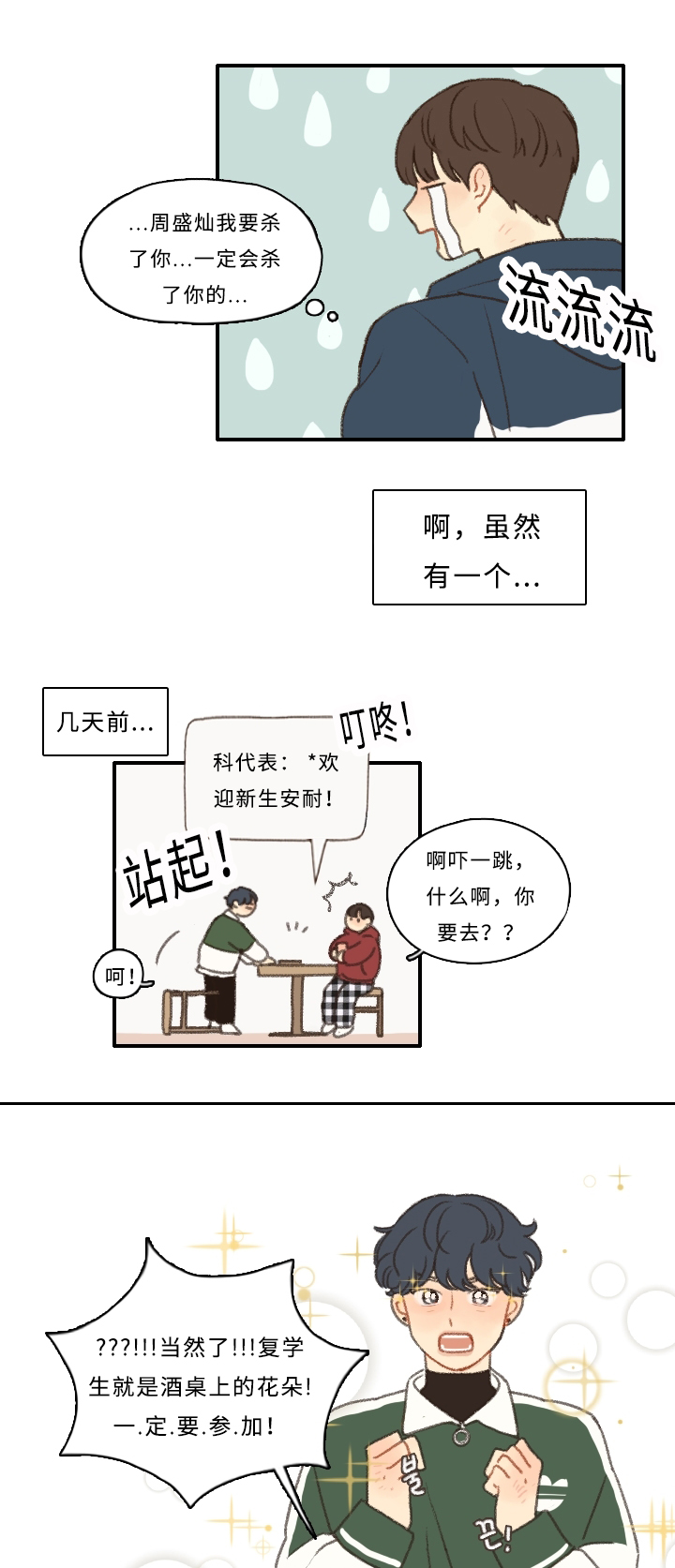 《勿忘爱你》漫画最新章节第1章：新生欢迎会免费下拉式在线观看章节第【18】张图片