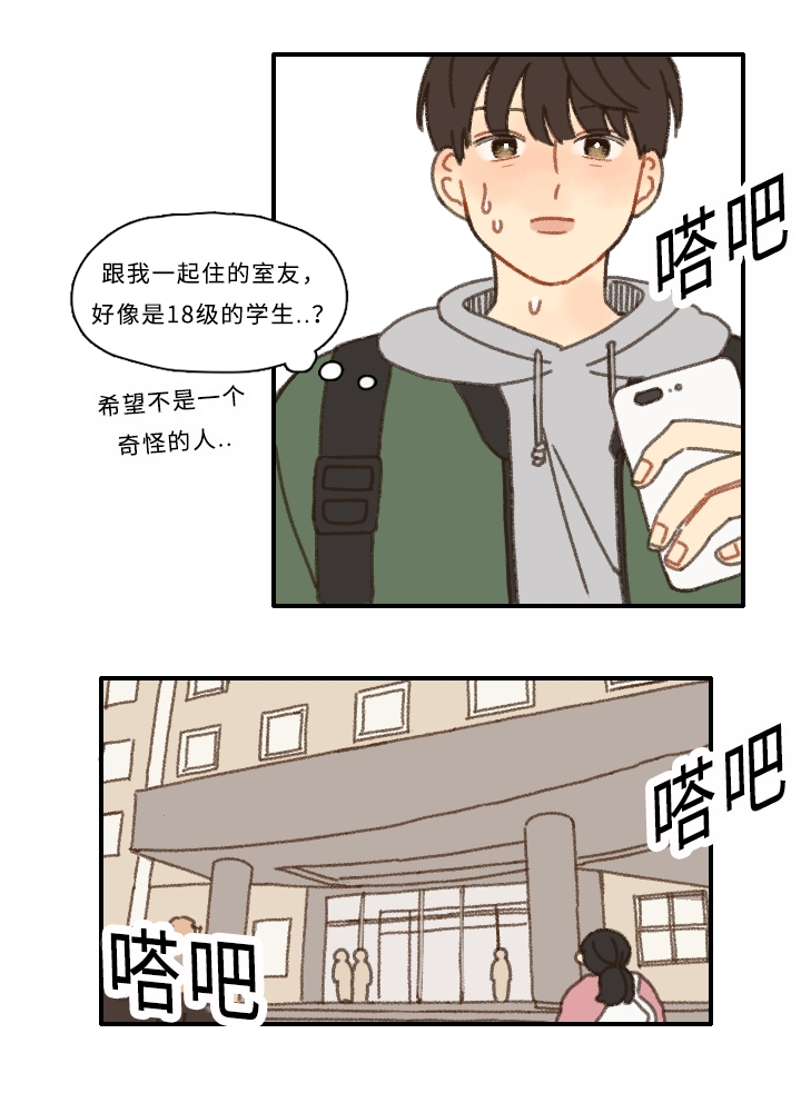 《勿忘爱你》漫画最新章节第2章：住校免费下拉式在线观看章节第【12】张图片