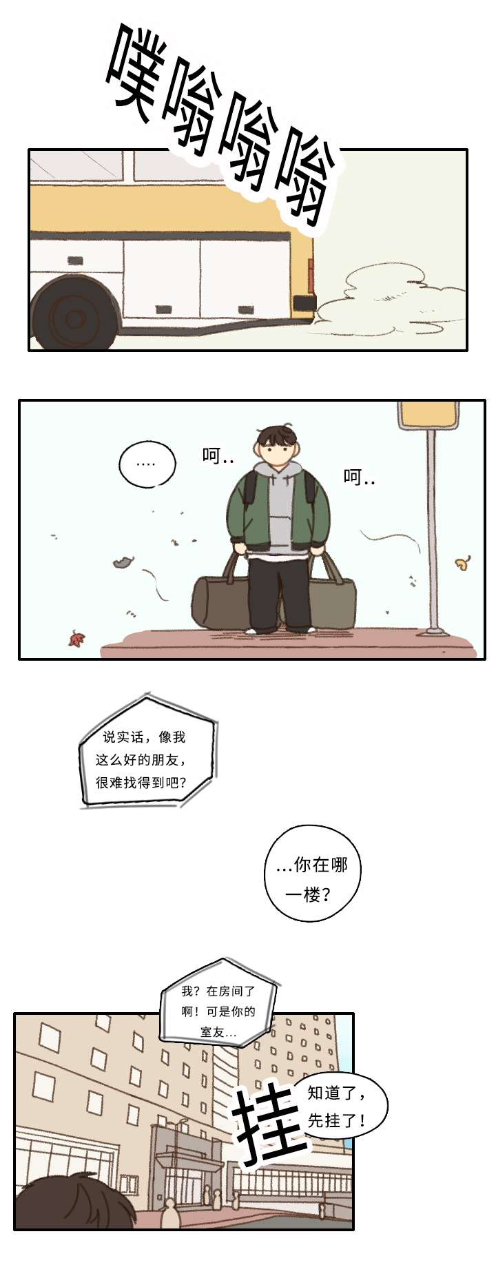 《勿忘爱你》漫画最新章节第2章：住校免费下拉式在线观看章节第【13】张图片