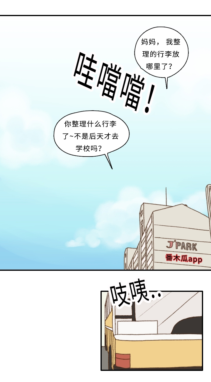 《勿忘爱你》漫画最新章节第2章：住校免费下拉式在线观看章节第【14】张图片