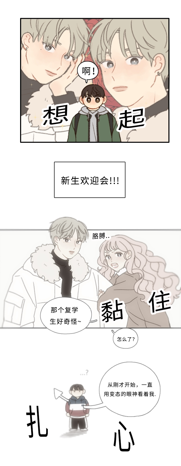 《勿忘爱你》漫画最新章节第2章：住校免费下拉式在线观看章节第【8】张图片