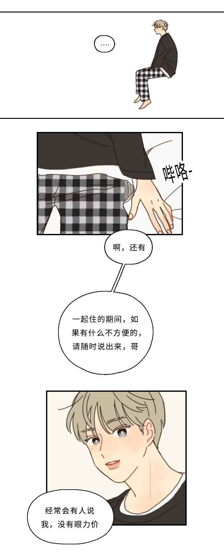 《勿忘爱你》漫画最新章节第3章：可爱免费下拉式在线观看章节第【7】张图片