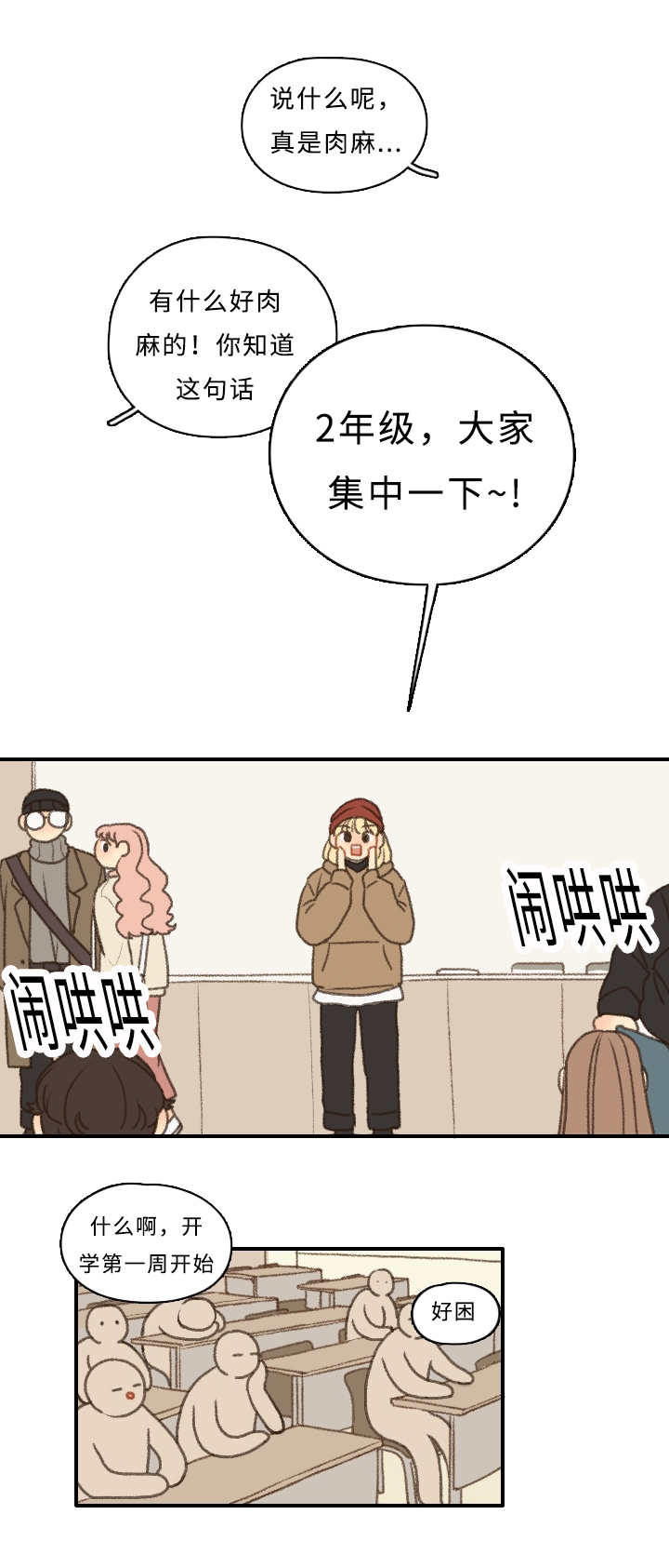 《勿忘爱你》漫画最新章节第3章：可爱免费下拉式在线观看章节第【3】张图片