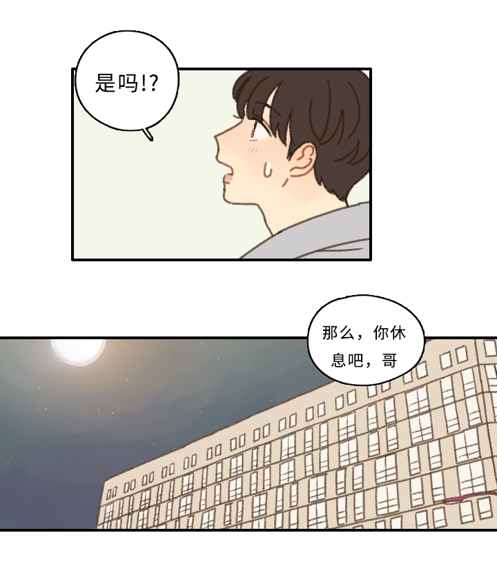 《勿忘爱你》漫画最新章节第3章：可爱免费下拉式在线观看章节第【6】张图片