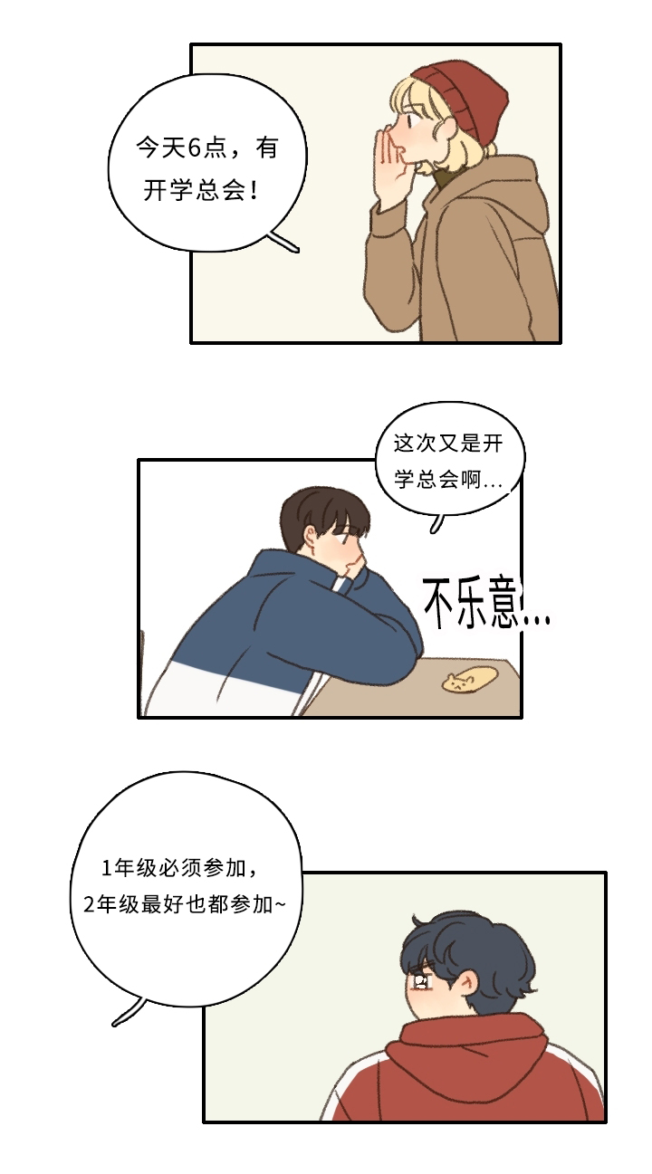 《勿忘爱你》漫画最新章节第3章：可爱免费下拉式在线观看章节第【2】张图片