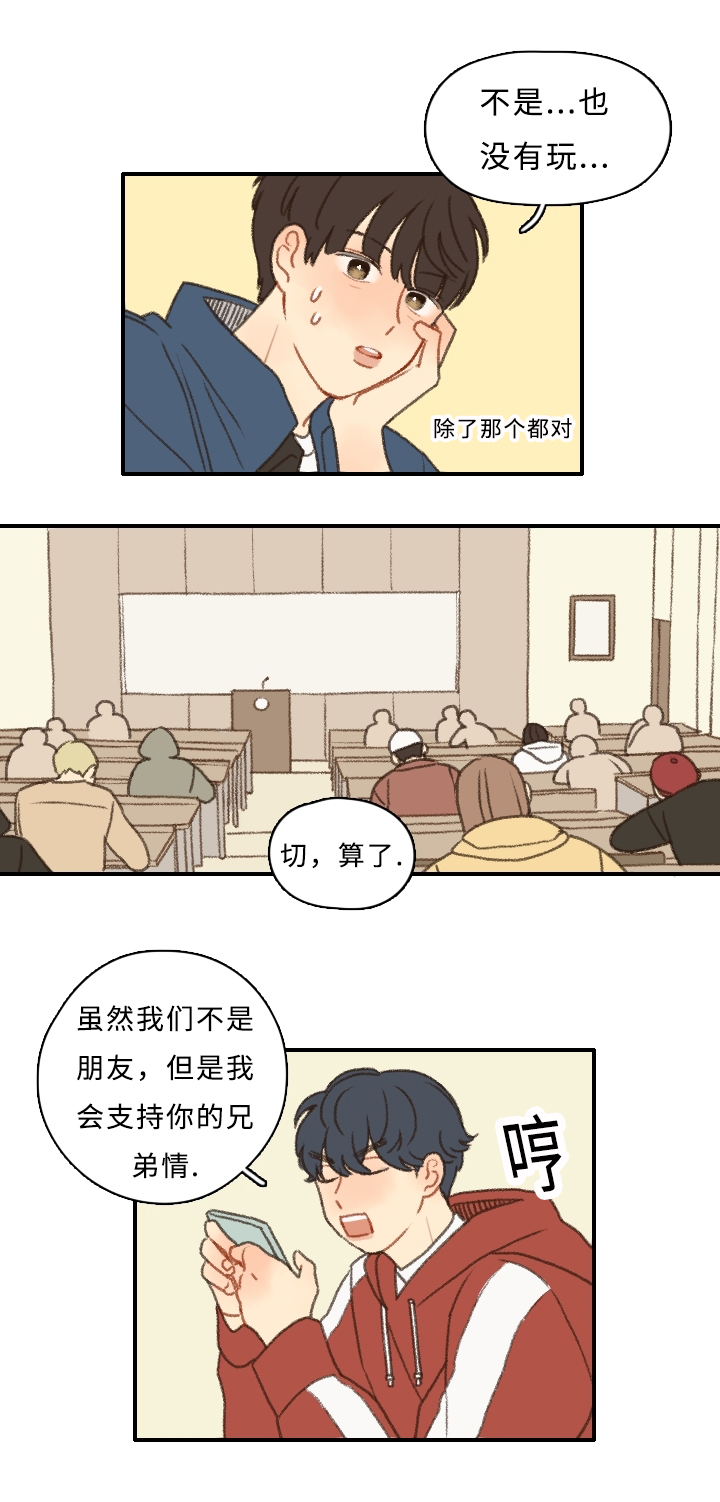 《勿忘爱你》漫画最新章节第3章：可爱免费下拉式在线观看章节第【4】张图片