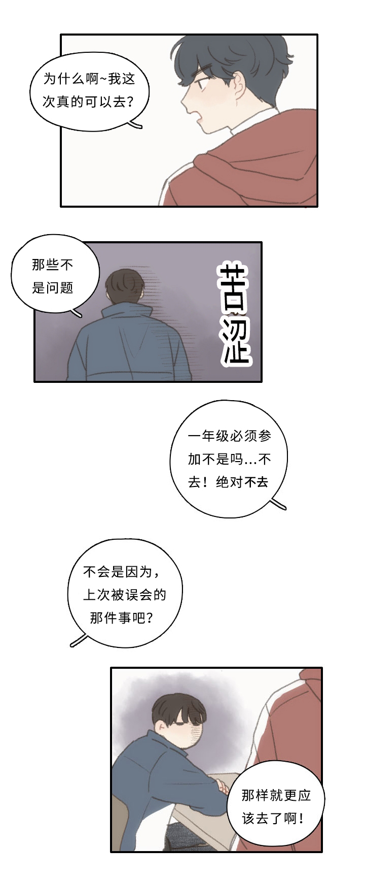 《勿忘爱你》漫画最新章节第4章：黑骑士免费下拉式在线观看章节第【10】张图片