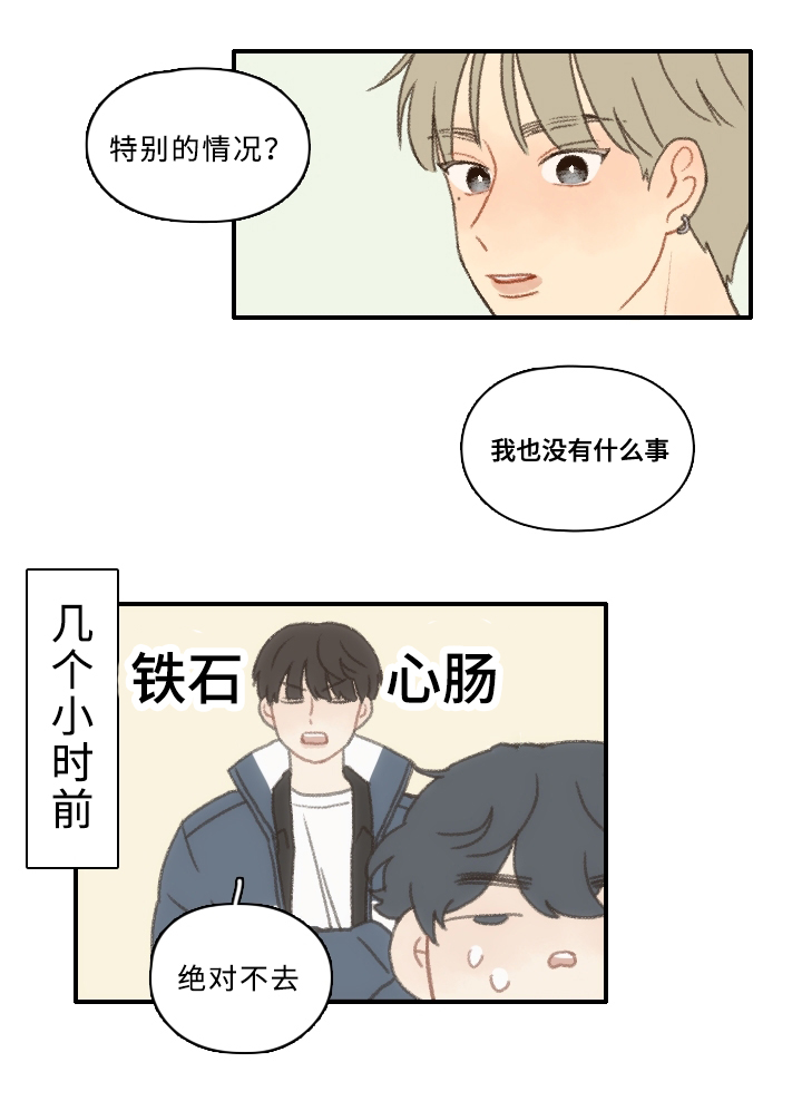 《勿忘爱你》漫画最新章节第4章：黑骑士免费下拉式在线观看章节第【11】张图片