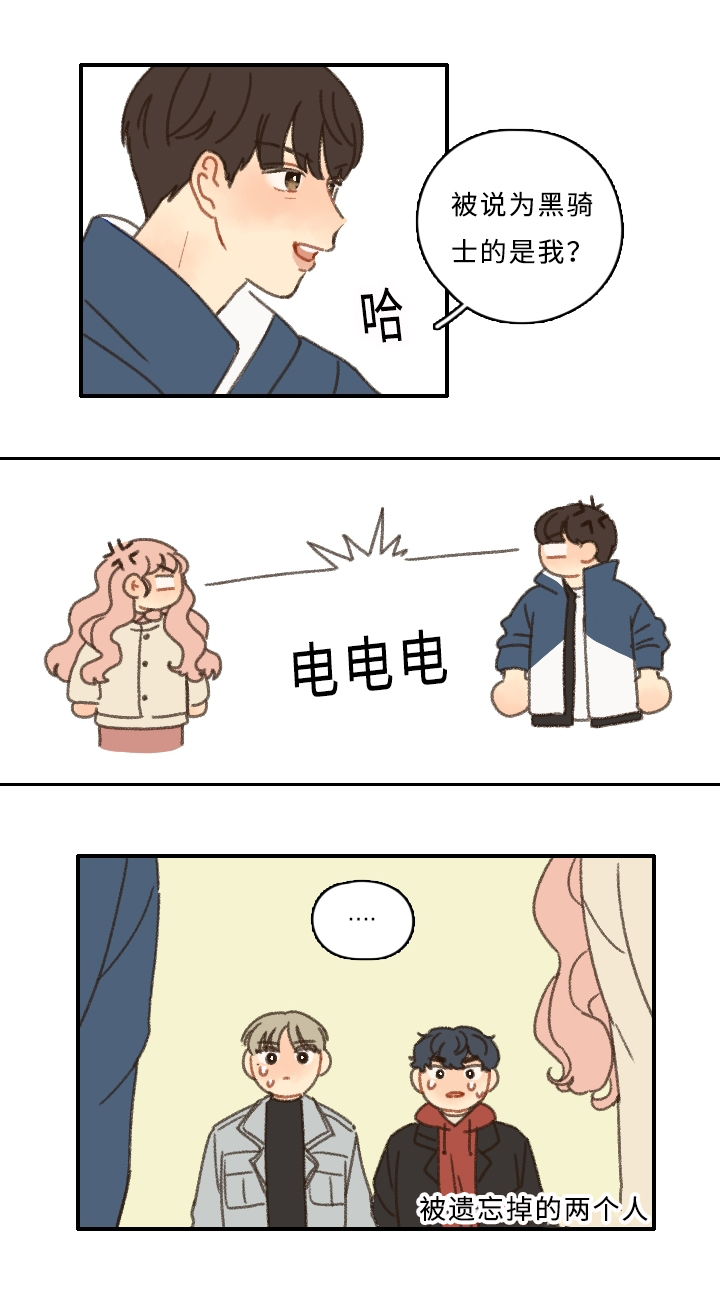 《勿忘爱你》漫画最新章节第4章：黑骑士免费下拉式在线观看章节第【21】张图片