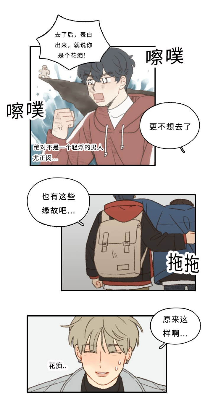 《勿忘爱你》漫画最新章节第4章：黑骑士免费下拉式在线观看章节第【9】张图片