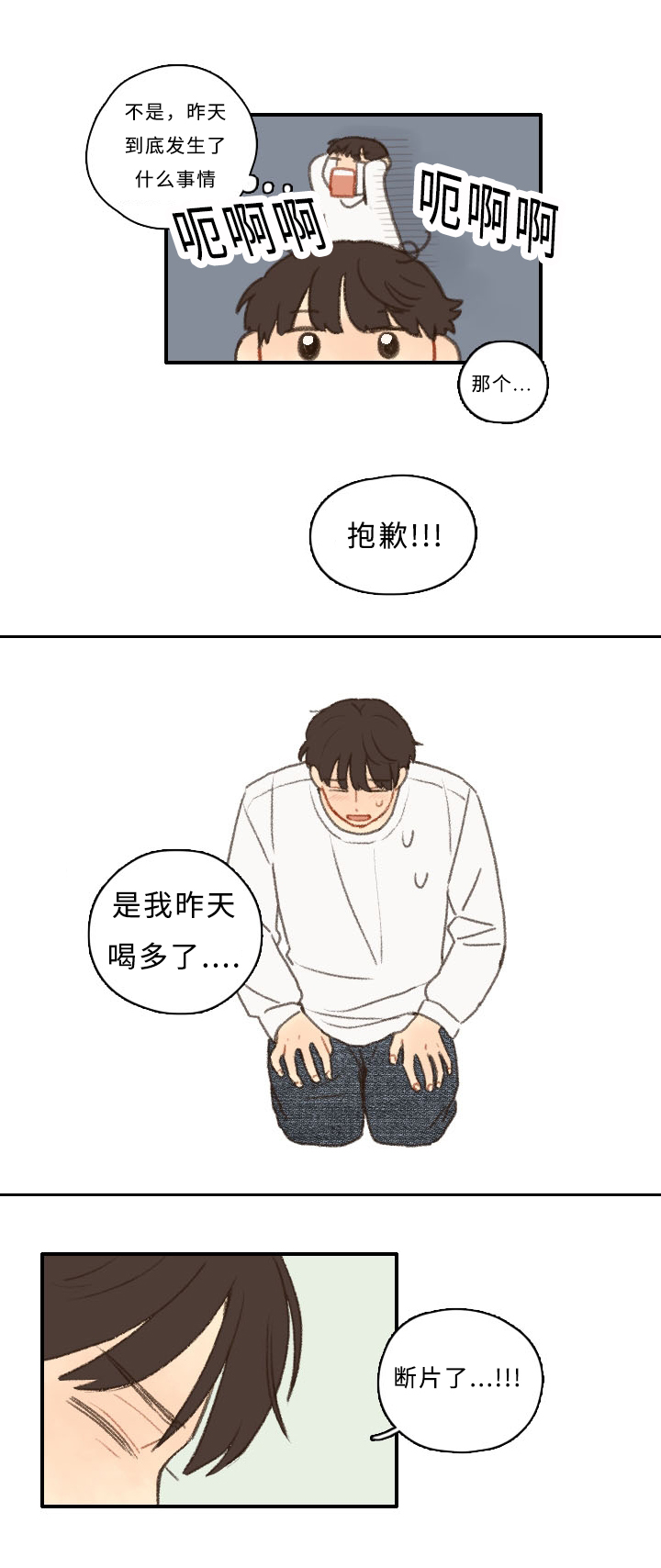 《勿忘爱你》漫画最新章节第5章：失误免费下拉式在线观看章节第【18】张图片