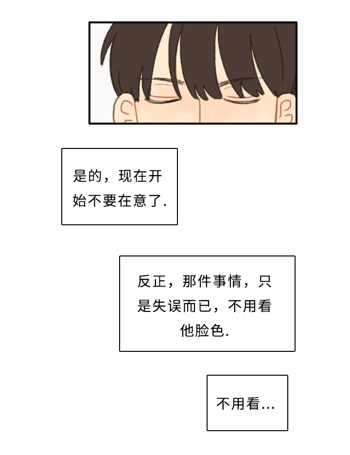 《勿忘爱你》漫画最新章节第5章：失误免费下拉式在线观看章节第【4】张图片