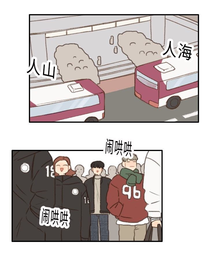 《勿忘爱你》漫画最新章节第7章：集体旅行免费下拉式在线观看章节第【9】张图片