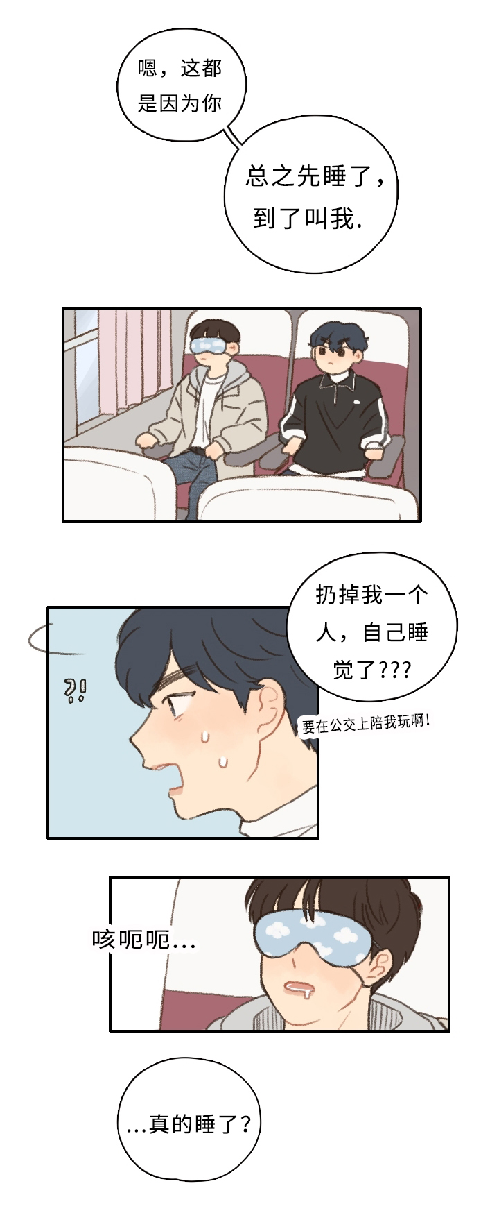 《勿忘爱你》漫画最新章节第7章：集体旅行免费下拉式在线观看章节第【6】张图片