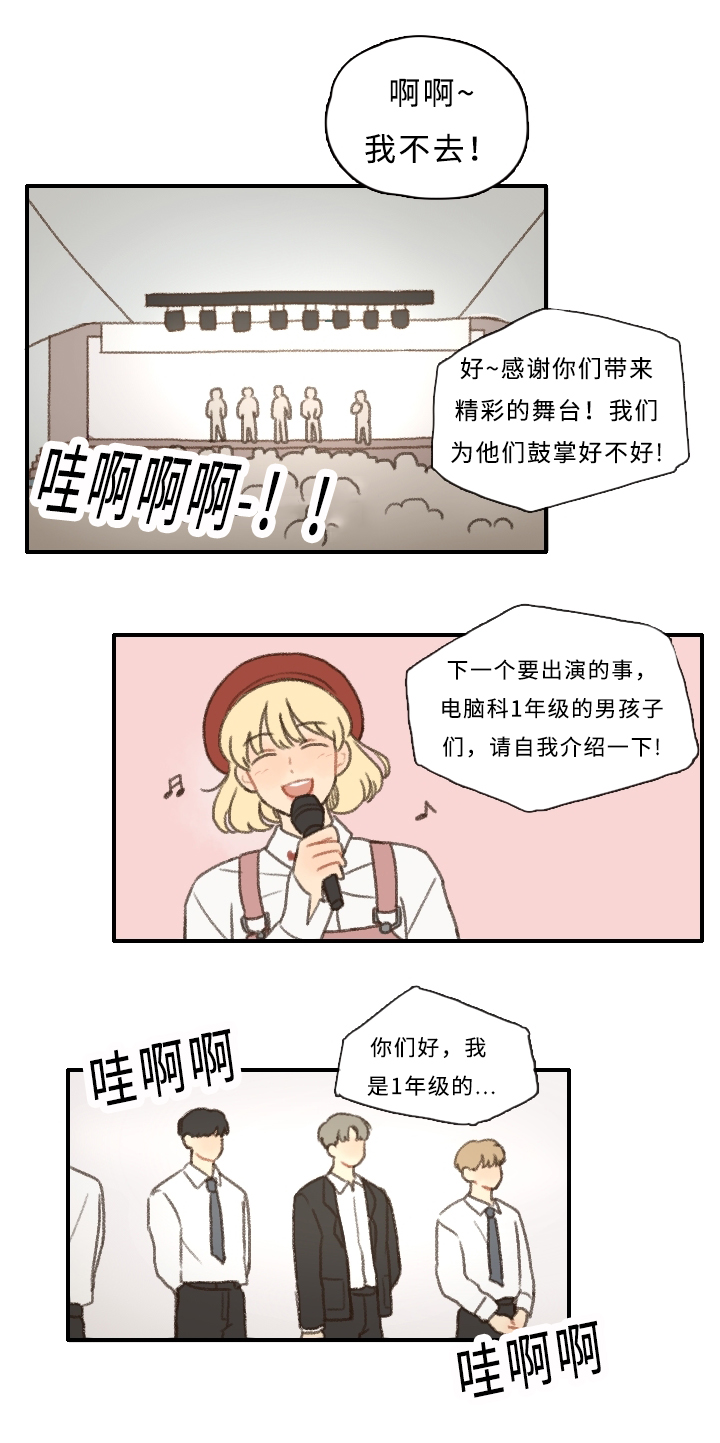 《勿忘爱你》漫画最新章节第8章：表演免费下拉式在线观看章节第【20】张图片