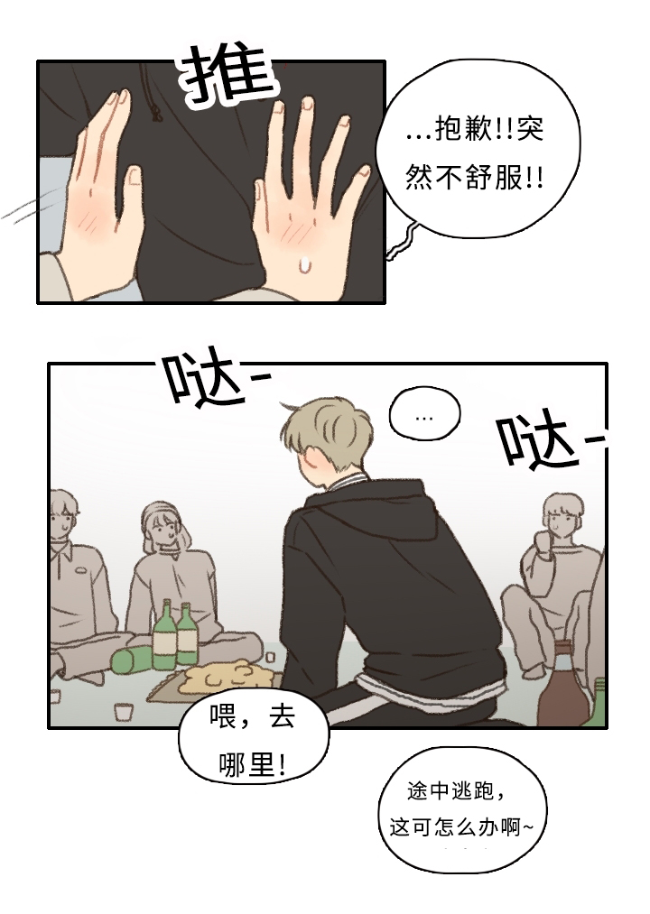 《勿忘爱你》漫画最新章节第9章：游戏惩罚免费下拉式在线观看章节第【14】张图片