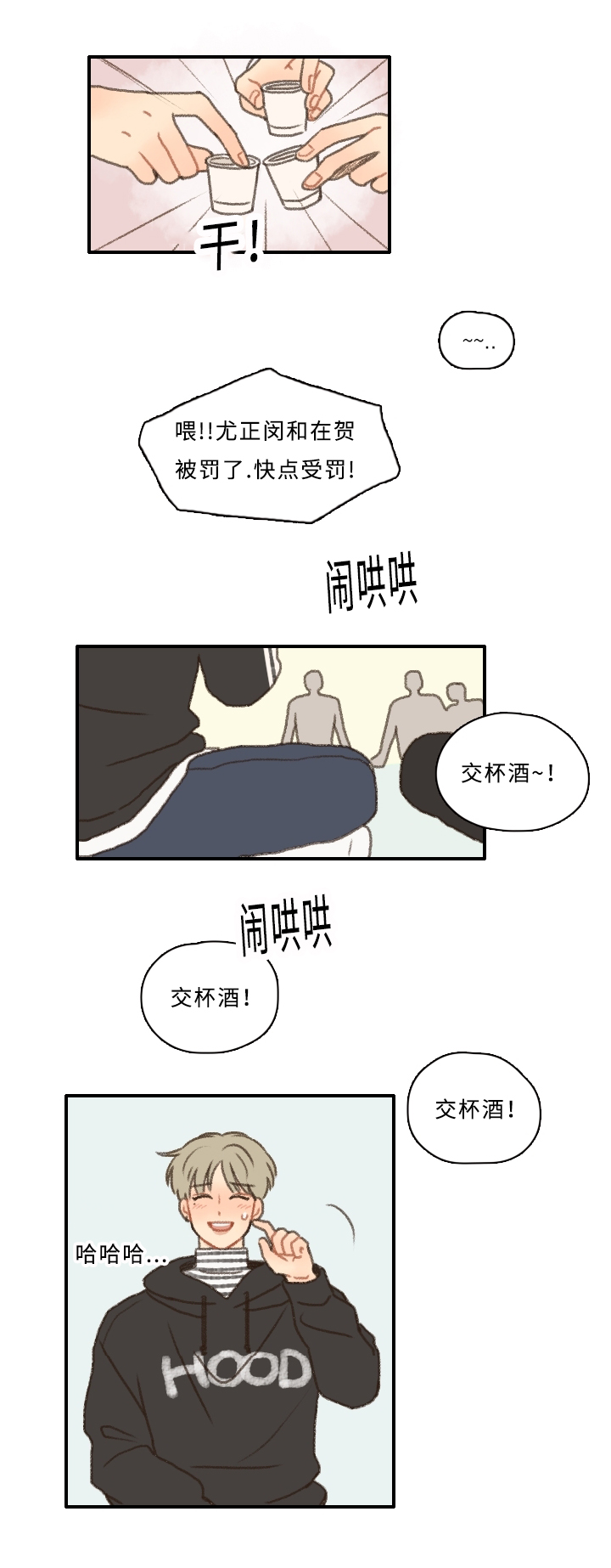 《勿忘爱你》漫画最新章节第9章：游戏惩罚免费下拉式在线观看章节第【20】张图片