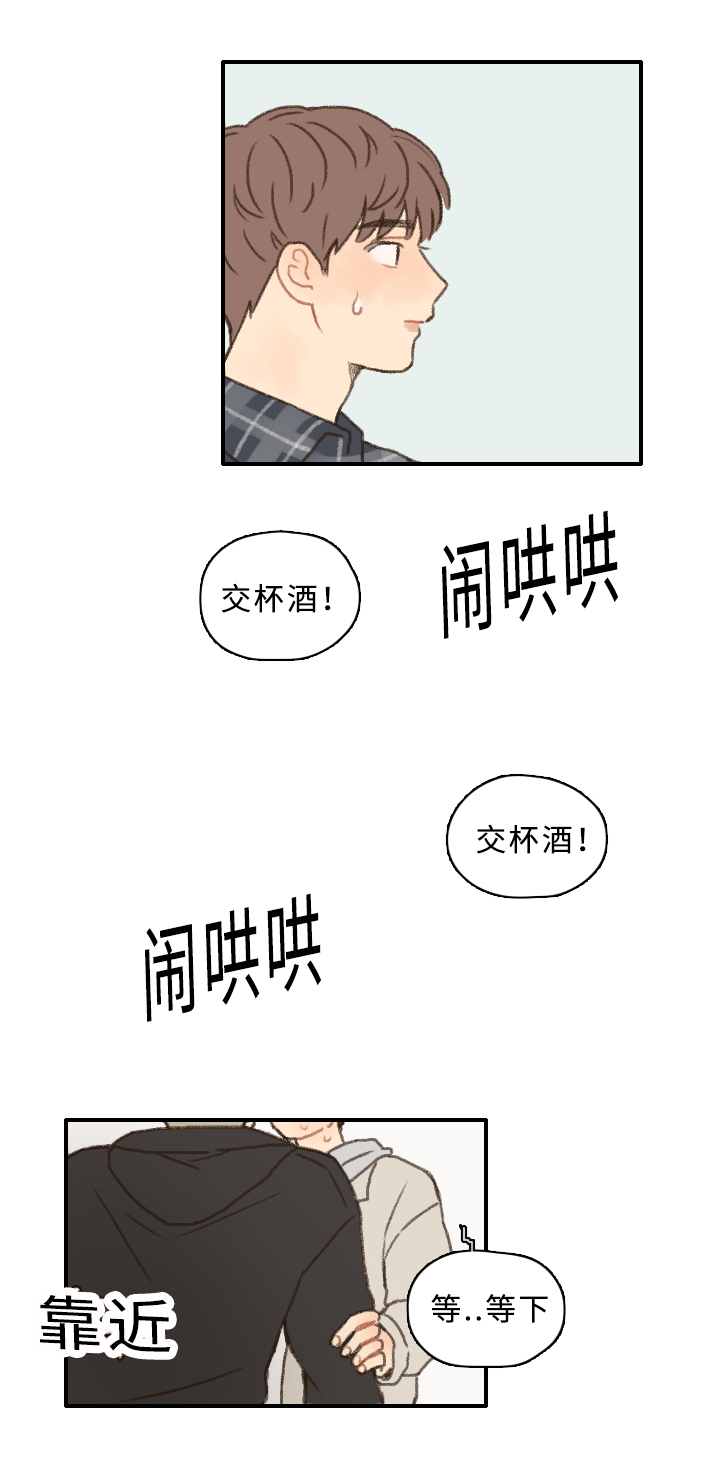 《勿忘爱你》漫画最新章节第9章：游戏惩罚免费下拉式在线观看章节第【16】张图片