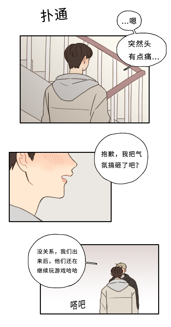 《勿忘爱你》漫画最新章节第9章：游戏惩罚免费下拉式在线观看章节第【10】张图片