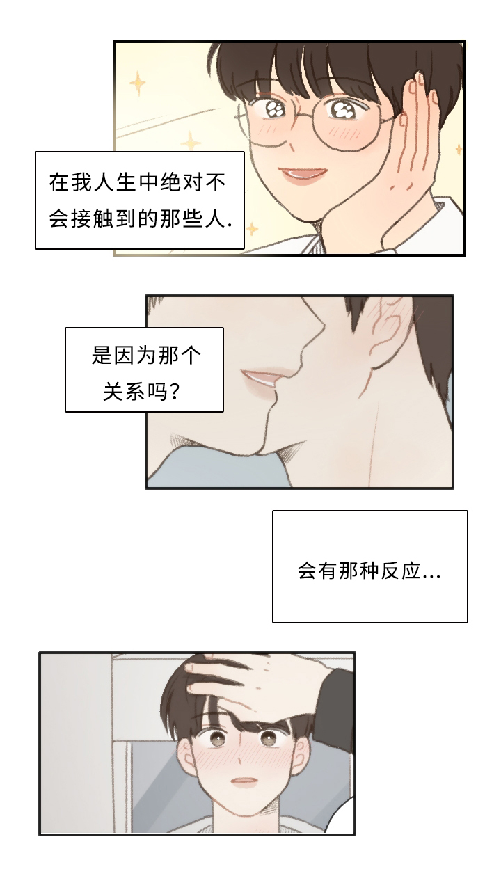 《勿忘爱你》漫画最新章节第10章：担心我？免费下拉式在线观看章节第【11】张图片