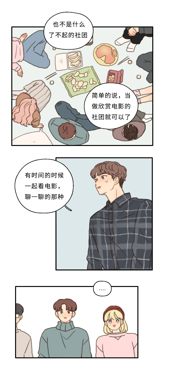 《勿忘爱你》漫画最新章节第10章：担心我？免费下拉式在线观看章节第【25】张图片