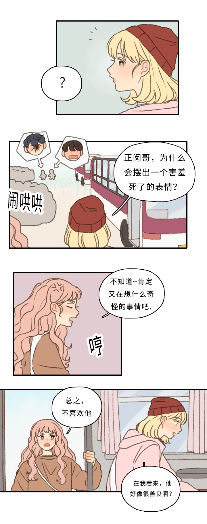 《勿忘爱你》漫画最新章节第10章：担心我？免费下拉式在线观看章节第【4】张图片