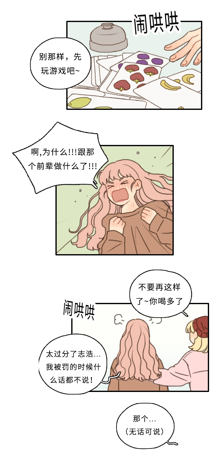 《勿忘爱你》漫画最新章节第10章：担心我？免费下拉式在线观看章节第【18】张图片