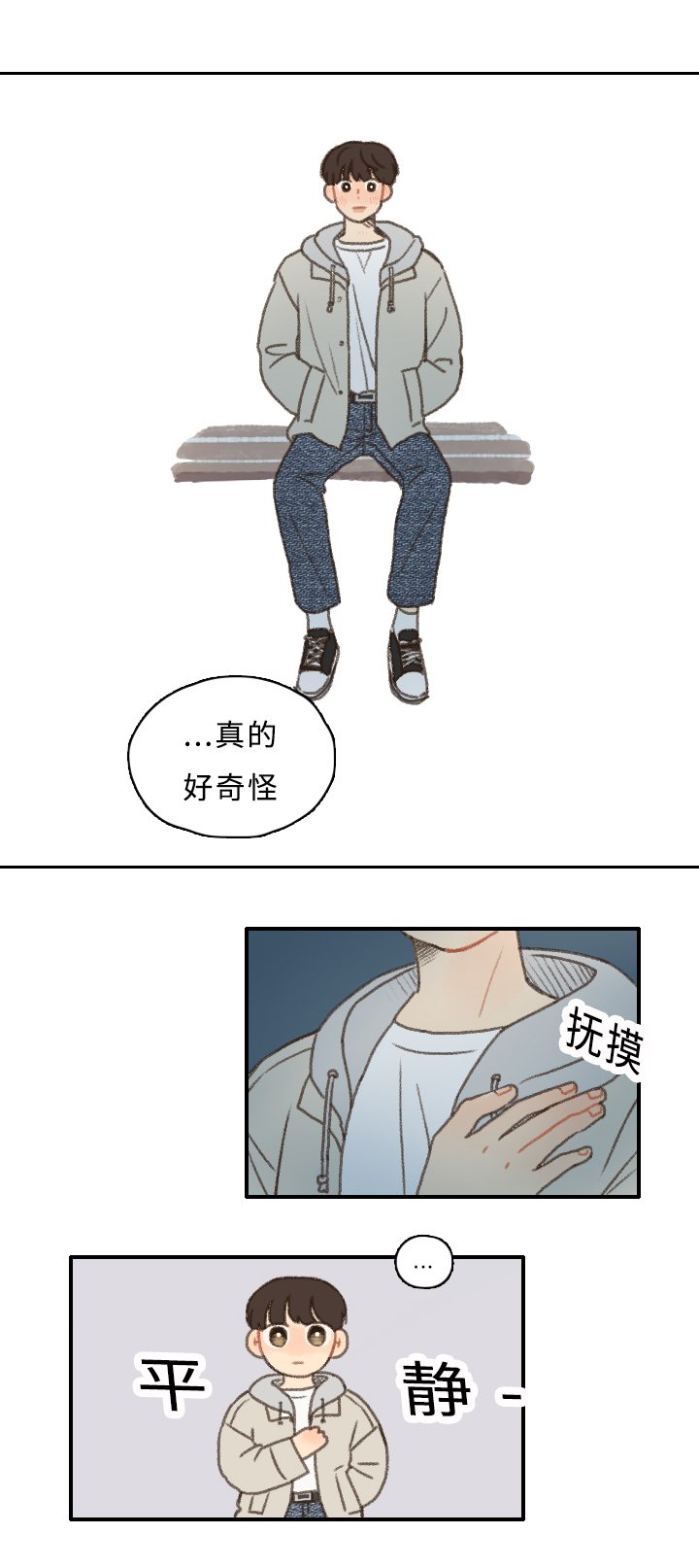 《勿忘爱你》漫画最新章节第10章：担心我？免费下拉式在线观看章节第【14】张图片