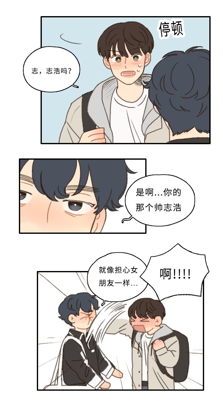 《勿忘爱你》漫画最新章节第10章：担心我？免费下拉式在线观看章节第【6】张图片