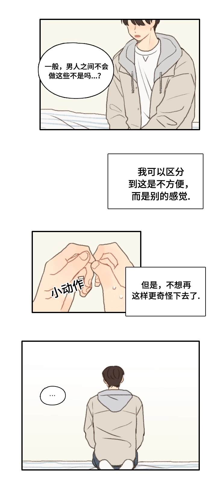 《勿忘爱你》漫画最新章节第11章：退社免费下拉式在线观看章节第【11】张图片