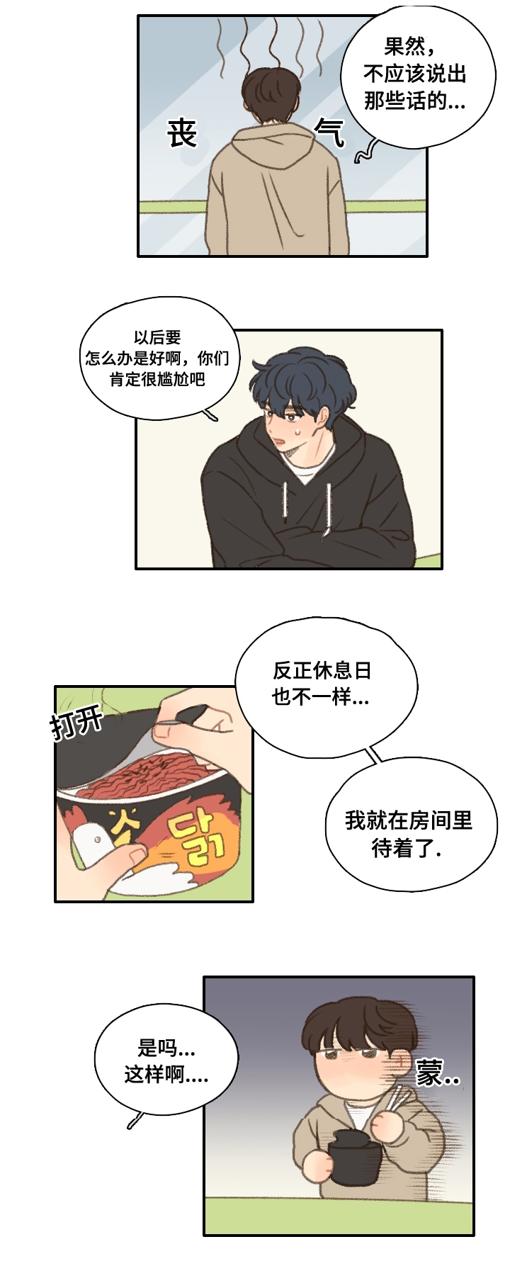 《勿忘爱你》漫画最新章节第11章：退社免费下拉式在线观看章节第【4】张图片