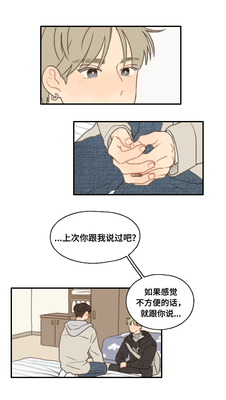 《勿忘爱你》漫画最新章节第11章：退社免费下拉式在线观看章节第【13】张图片