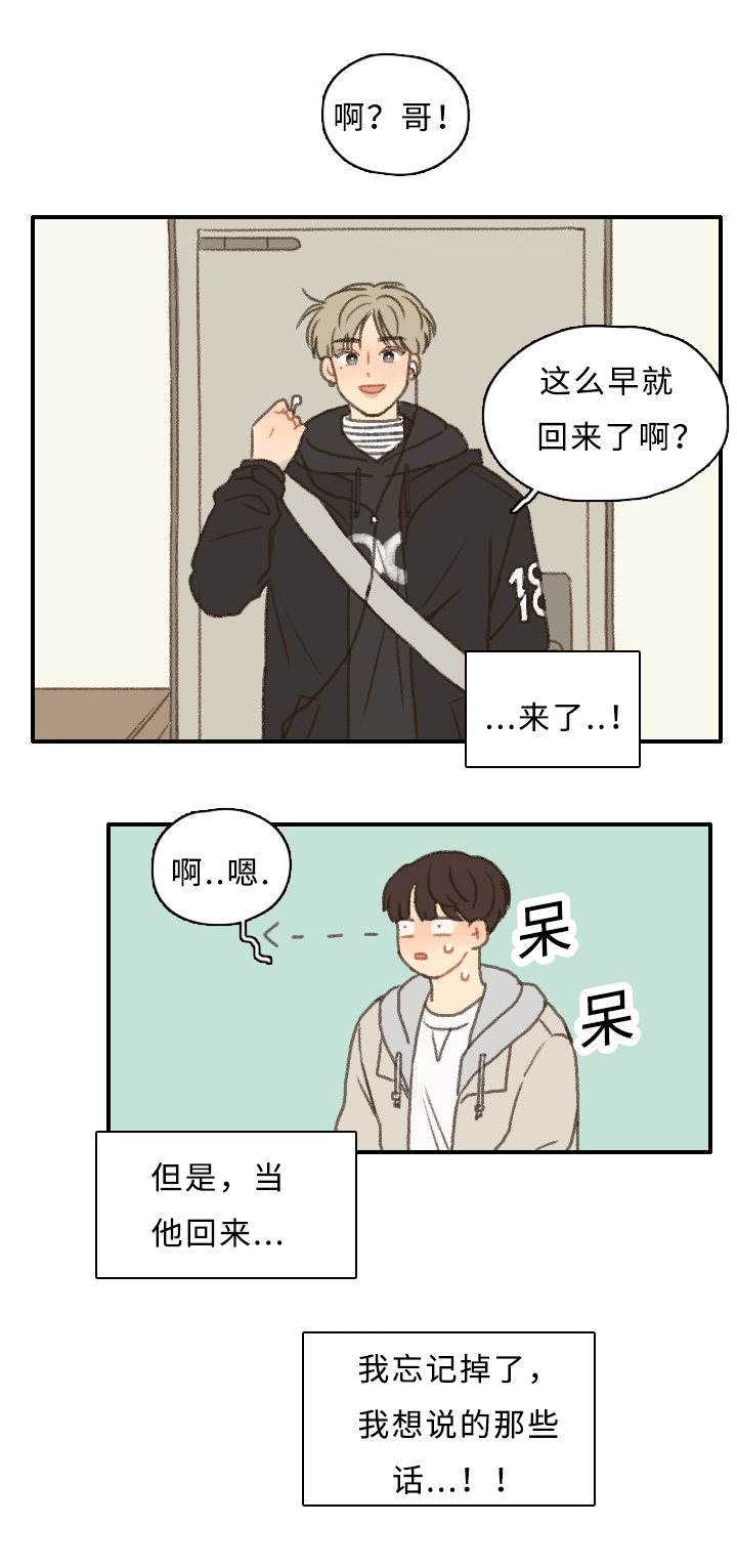 《勿忘爱你》漫画最新章节第11章：退社免费下拉式在线观看章节第【18】张图片