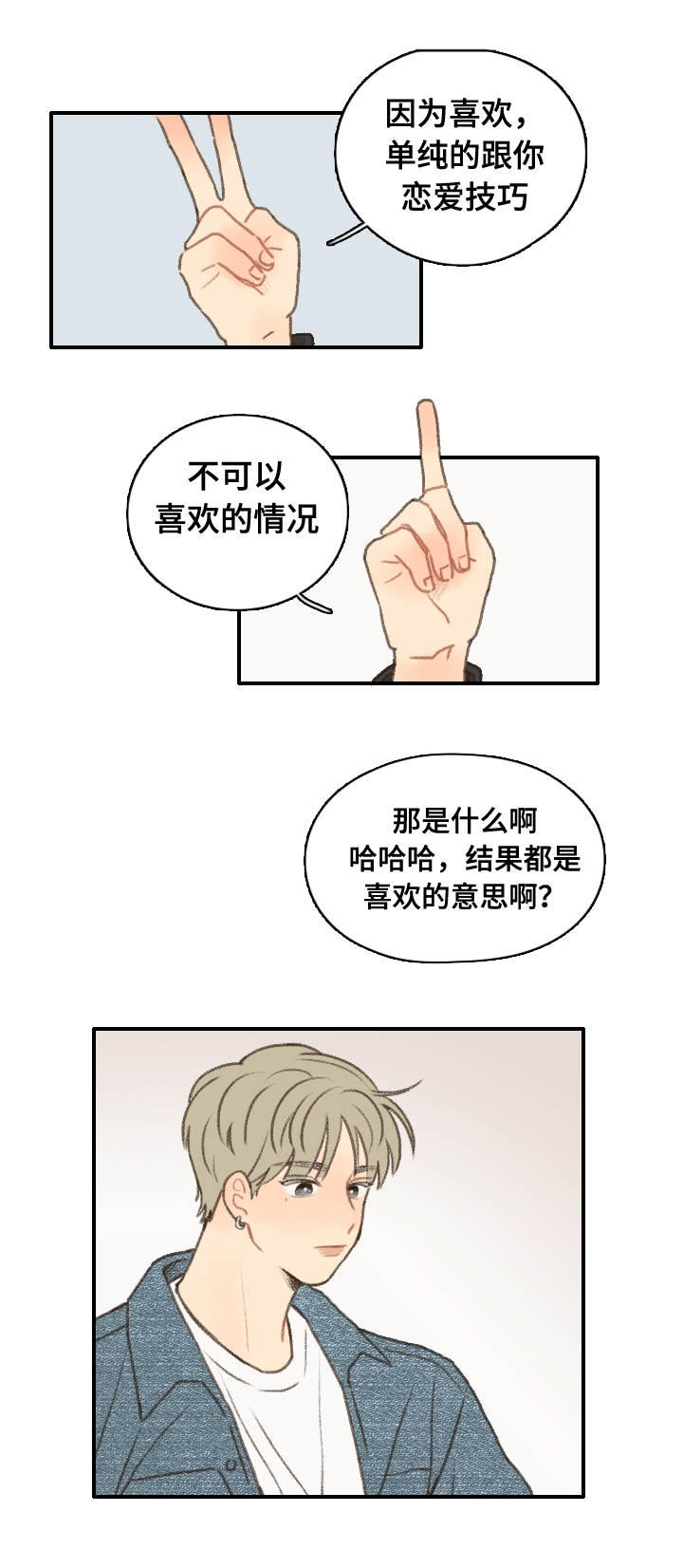 《勿忘爱你》漫画最新章节第12章：社团培训免费下拉式在线观看章节第【21】张图片