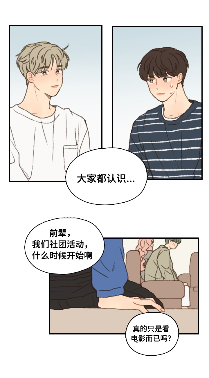 《勿忘爱你》漫画最新章节第12章：社团培训免费下拉式在线观看章节第【1】张图片