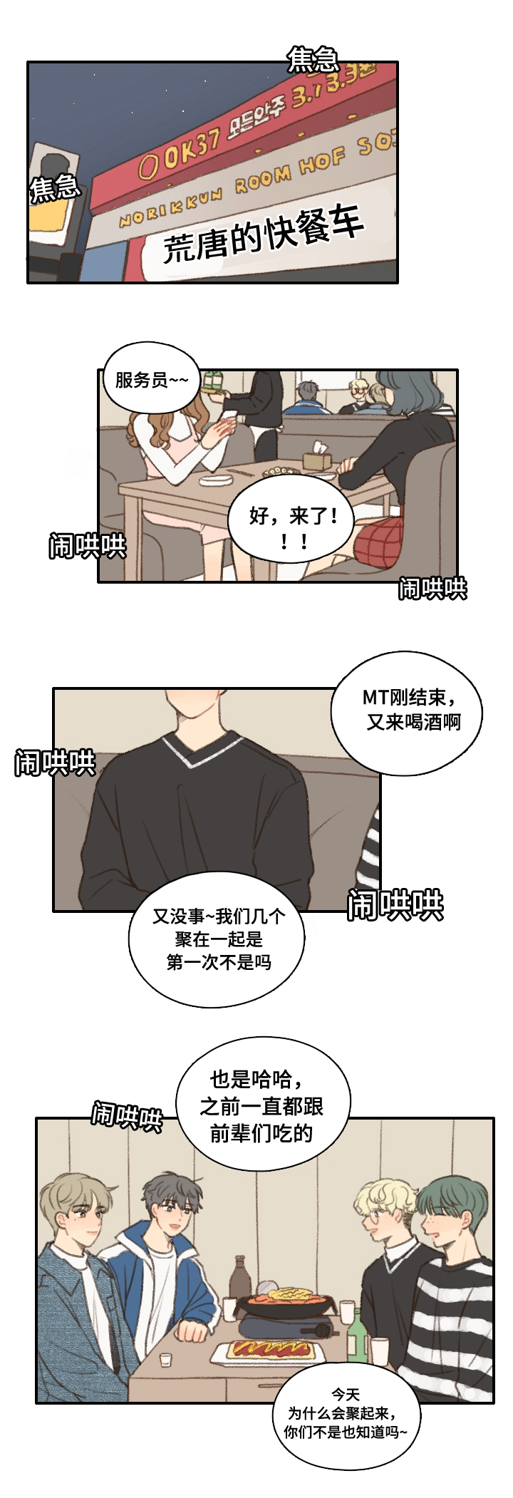 《勿忘爱你》漫画最新章节第12章：社团培训免费下拉式在线观看章节第【27】张图片