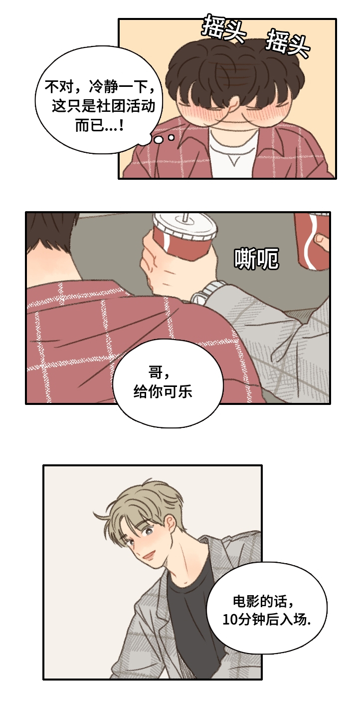 《勿忘爱你》漫画最新章节第13章：看电影免费下拉式在线观看章节第【3】张图片