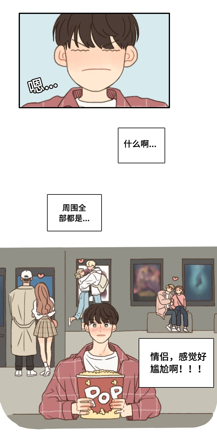 《勿忘爱你》漫画最新章节第13章：看电影免费下拉式在线观看章节第【4】张图片