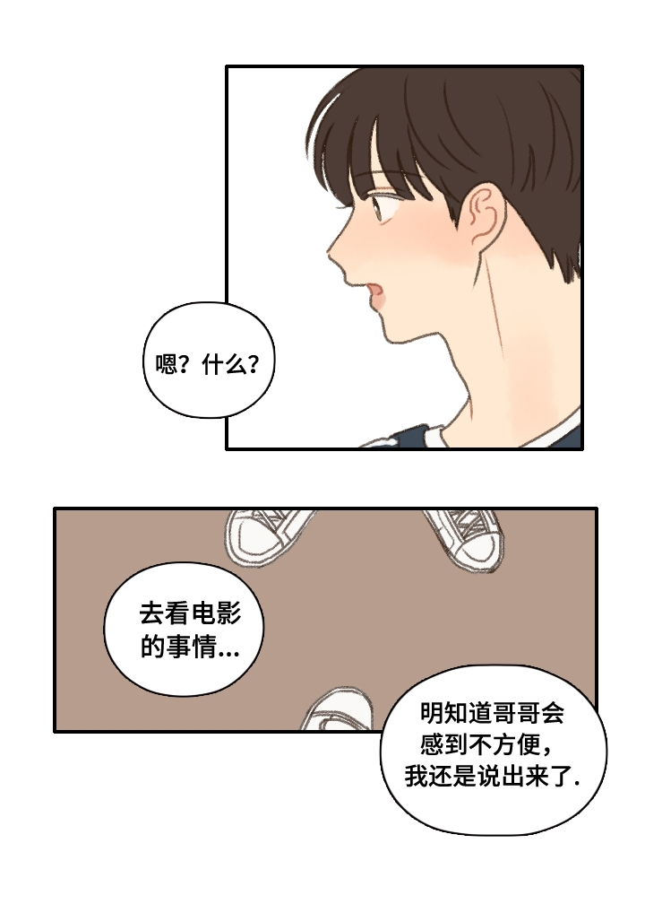 《勿忘爱你》漫画最新章节第13章：看电影免费下拉式在线观看章节第【14】张图片