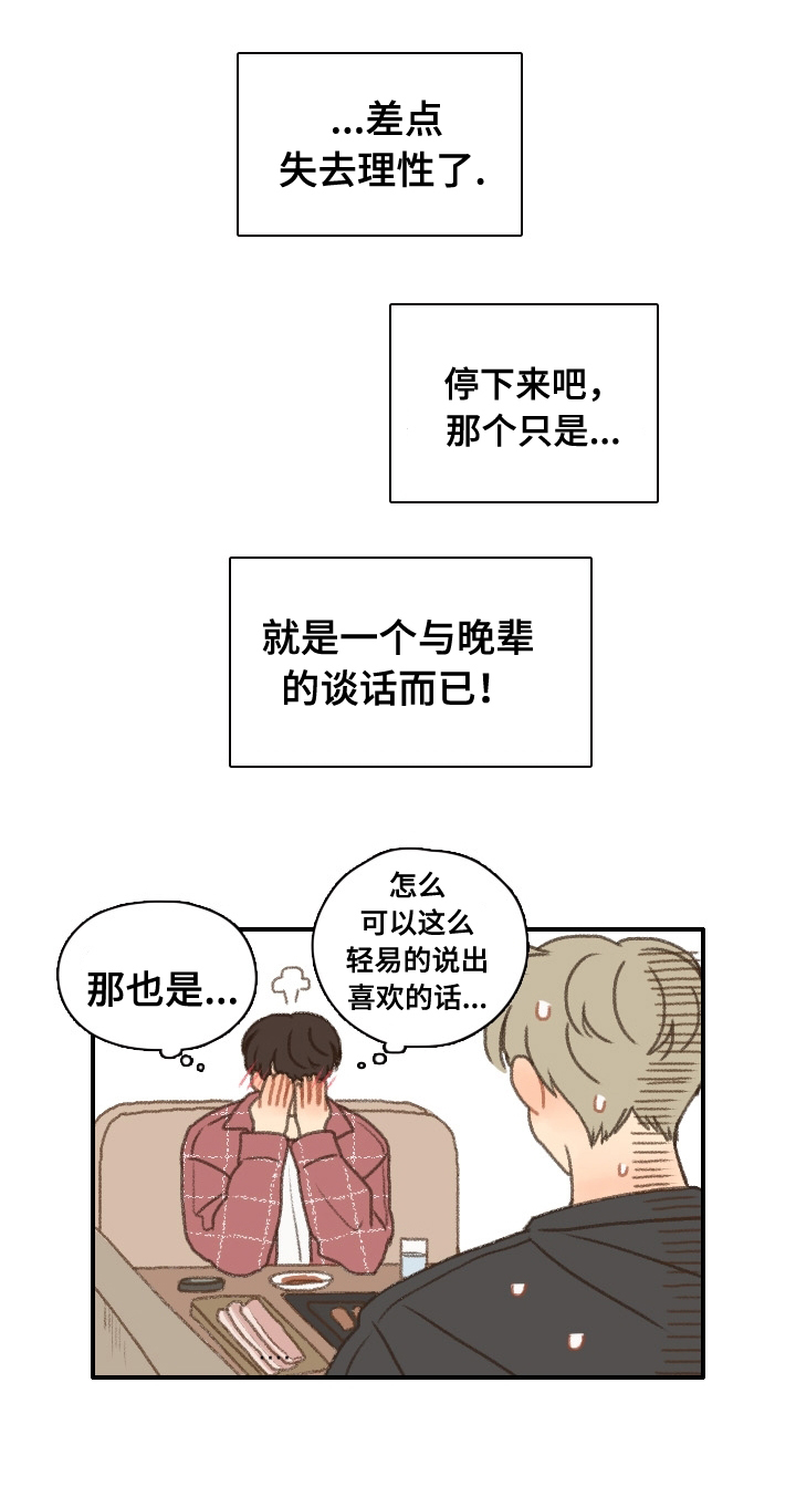 《勿忘爱你》漫画最新章节第14章：烤肉免费下拉式在线观看章节第【2】张图片