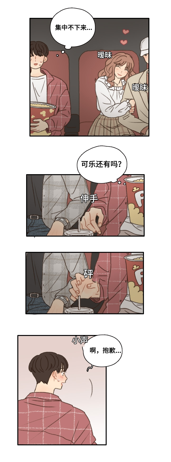 《勿忘爱你》漫画最新章节第14章：烤肉免费下拉式在线观看章节第【17】张图片