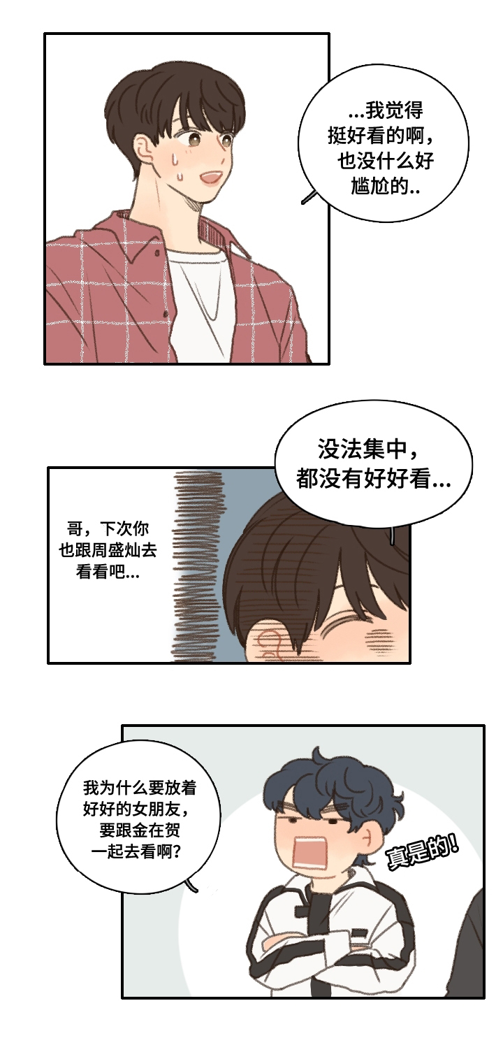 《勿忘爱你》漫画最新章节第15章：偶遇免费下拉式在线观看章节第【17】张图片